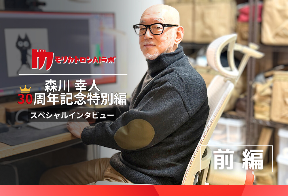 【森川幸人 30周年記念特別編】プレイステーション黎明期からAI開発の最前線へ：ゲームAI30年の軌跡（前編）